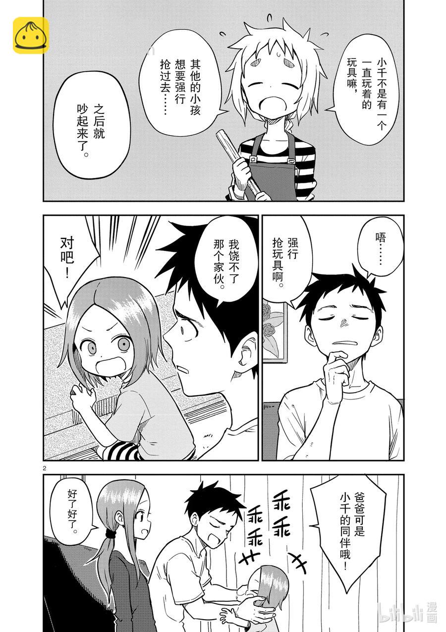 《擅长捉弄的（原）高木同学》161 第161话 第2页