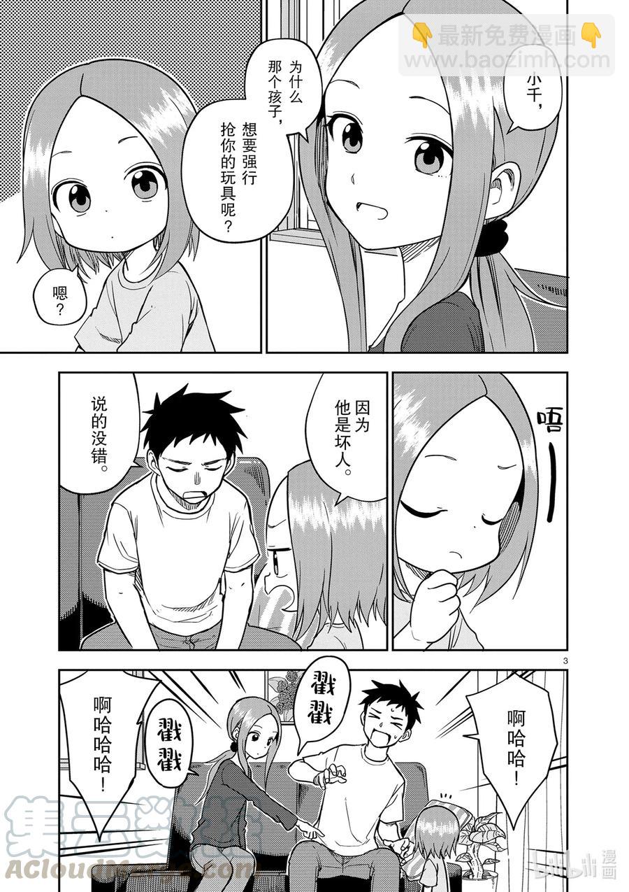 《擅长捉弄的（原）高木同学》161 第161话 第3页