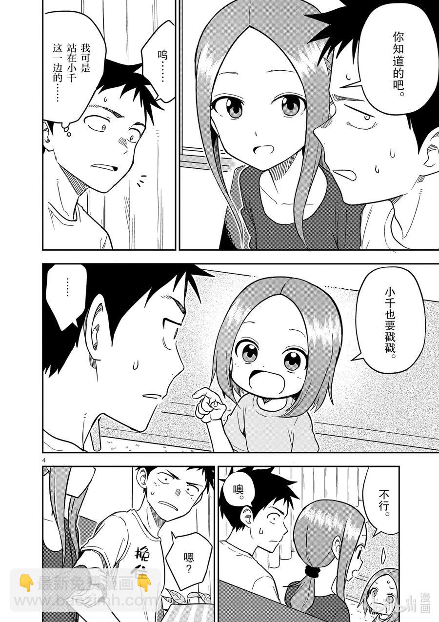 《擅长捉弄的（原）高木同学》161 第161话 第4页