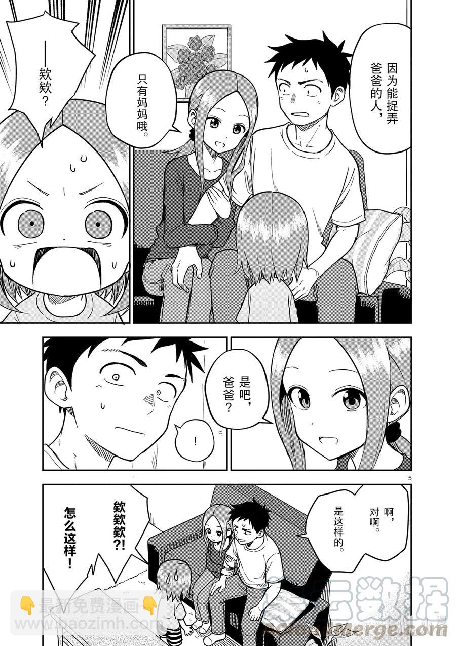 《擅长捉弄的（原）高木同学》161 第161话 第5页