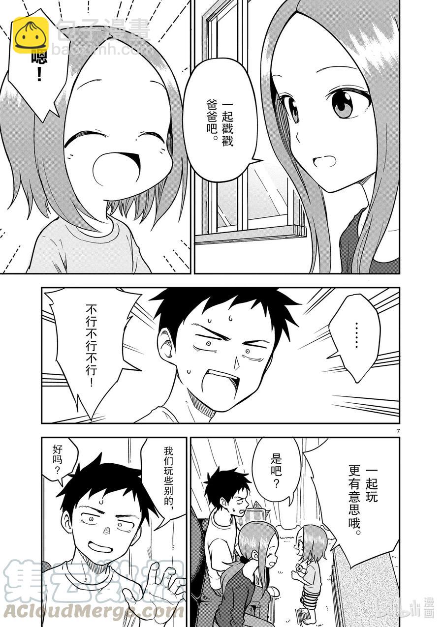 《擅长捉弄的（原）高木同学》161 第161话 第7页