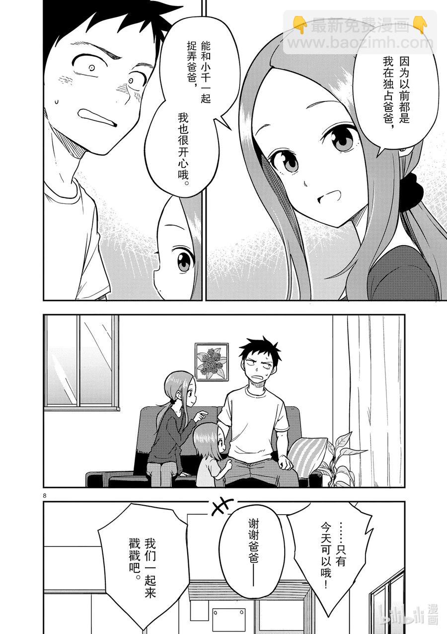 《擅长捉弄的（原）高木同学》161 第161话 第8页