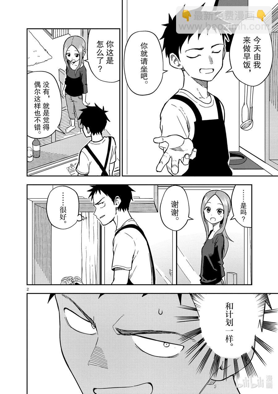 《擅长捉弄的（原）高木同学》158 第158话 第2页
