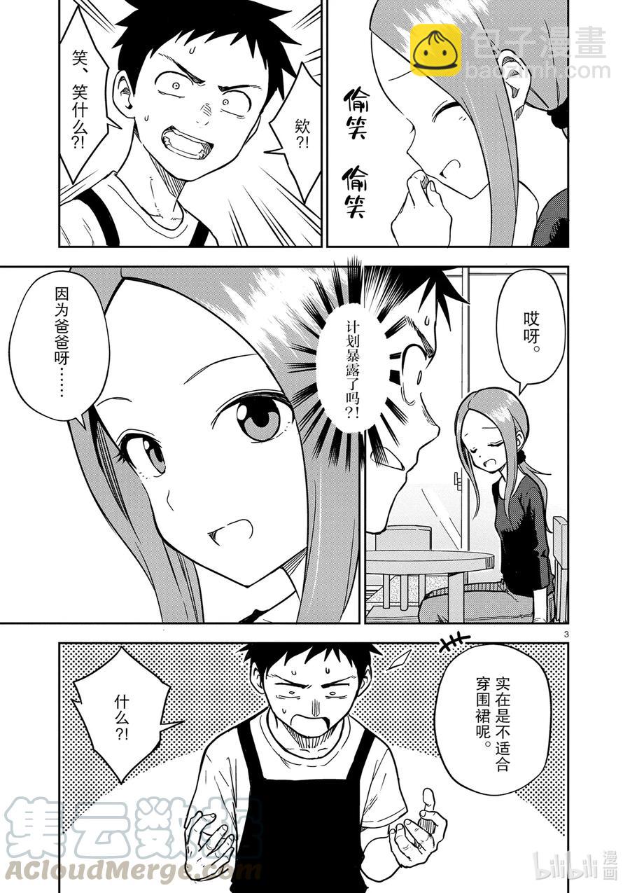 《擅长捉弄的（原）高木同学》158 第158话 第3页