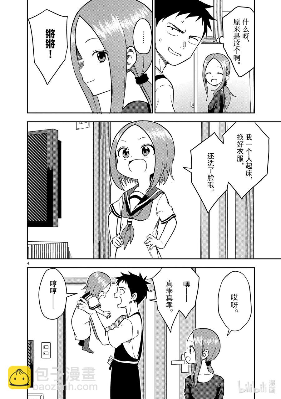 《擅长捉弄的（原）高木同学》158 第158话 第4页