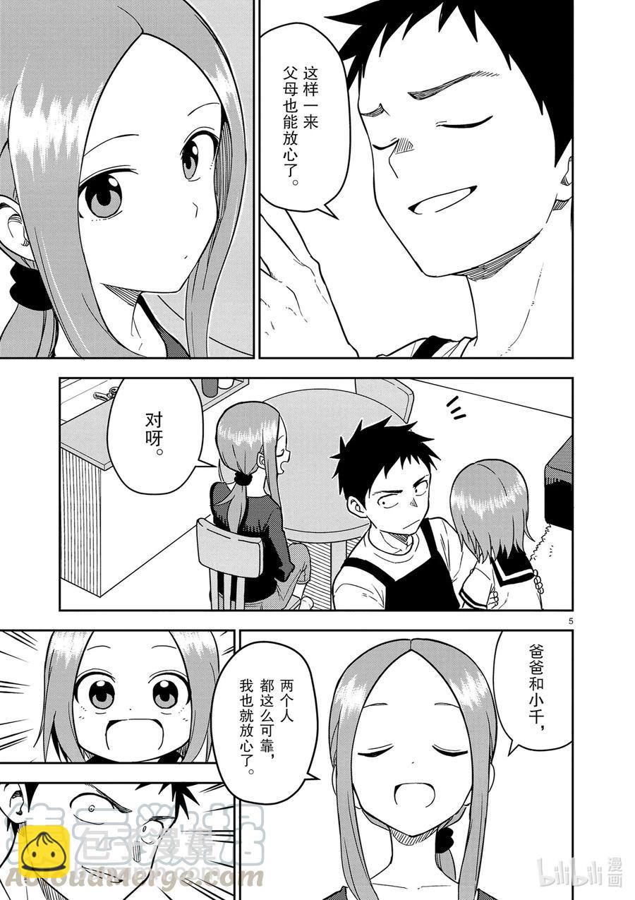 《擅长捉弄的（原）高木同学》158 第158话 第5页