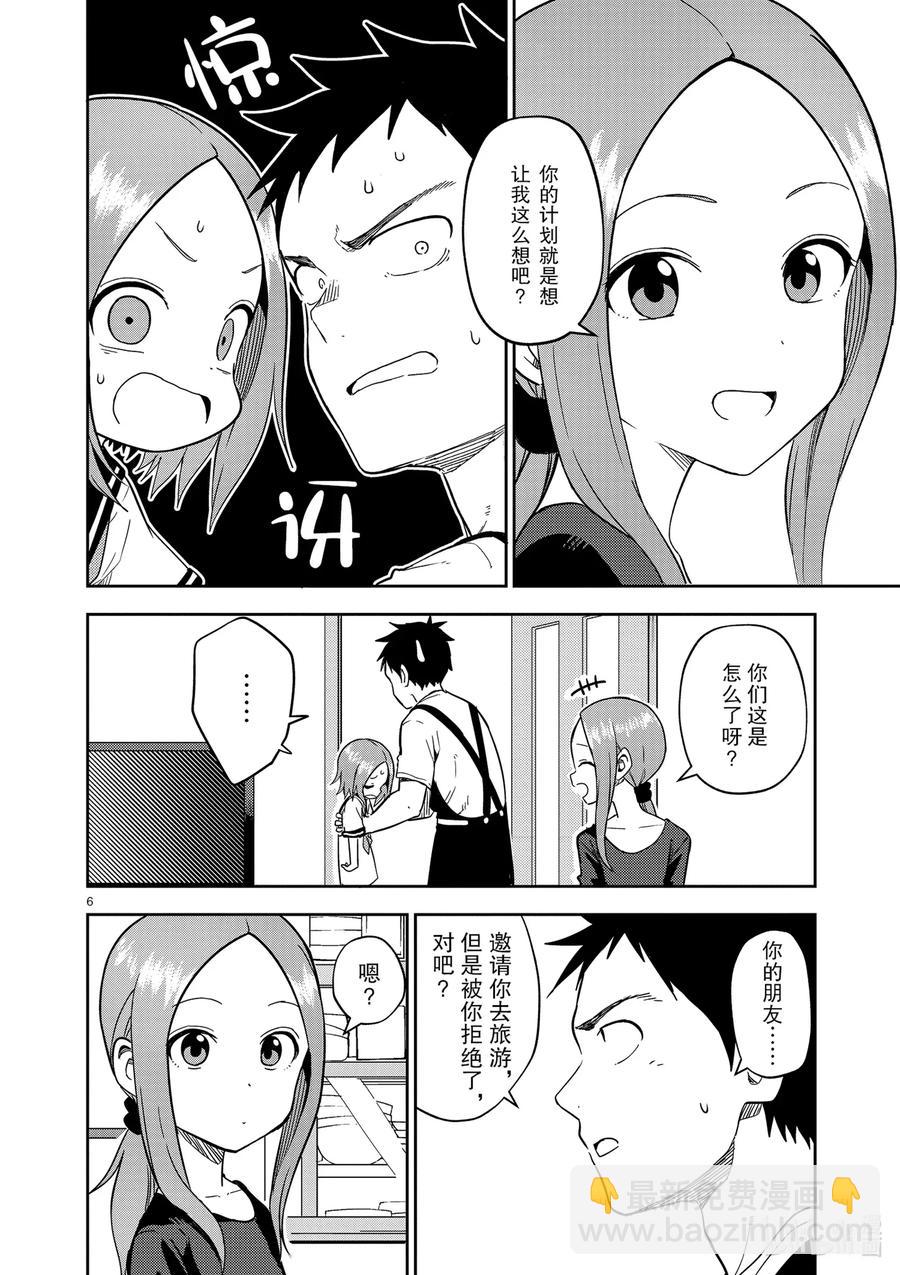《擅长捉弄的（原）高木同学》158 第158话 第6页