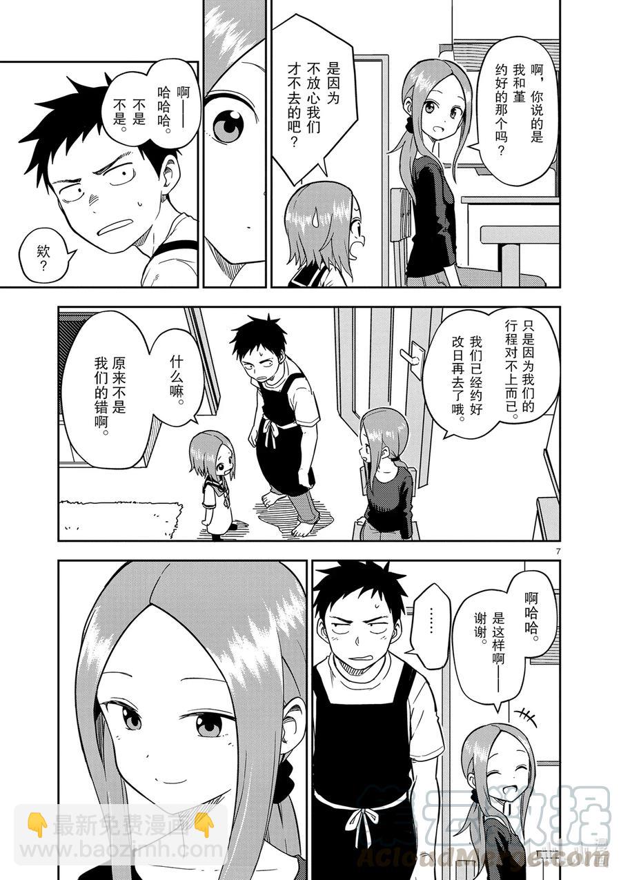 《擅长捉弄的（原）高木同学》158 第158话 第7页