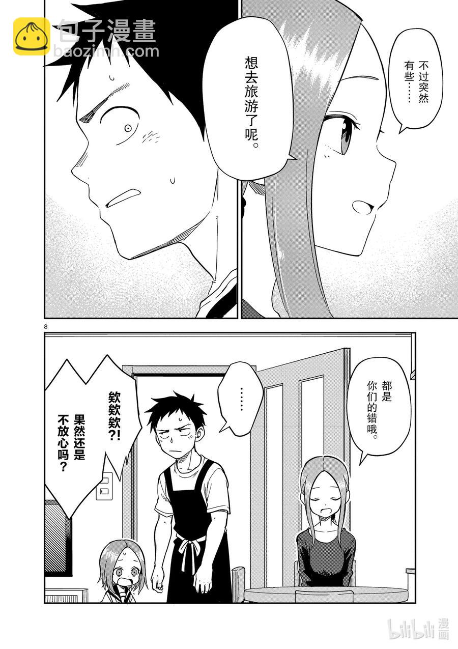 《擅长捉弄的（原）高木同学》158 第158话 第8页