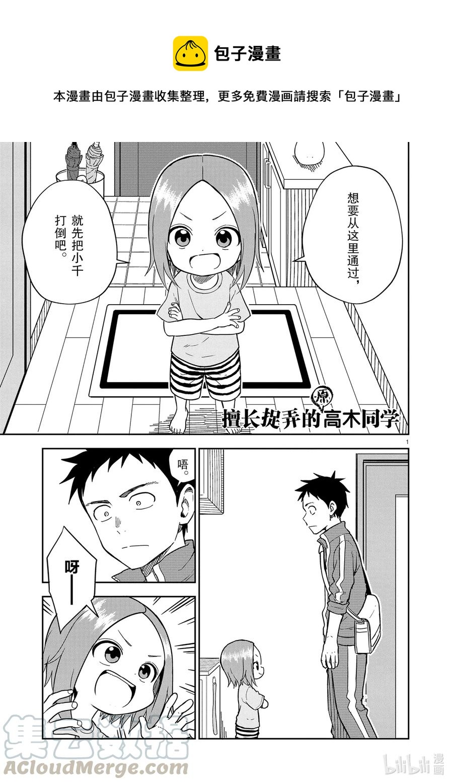 《擅长捉弄的（原）高木同学》159 第159话 第1页