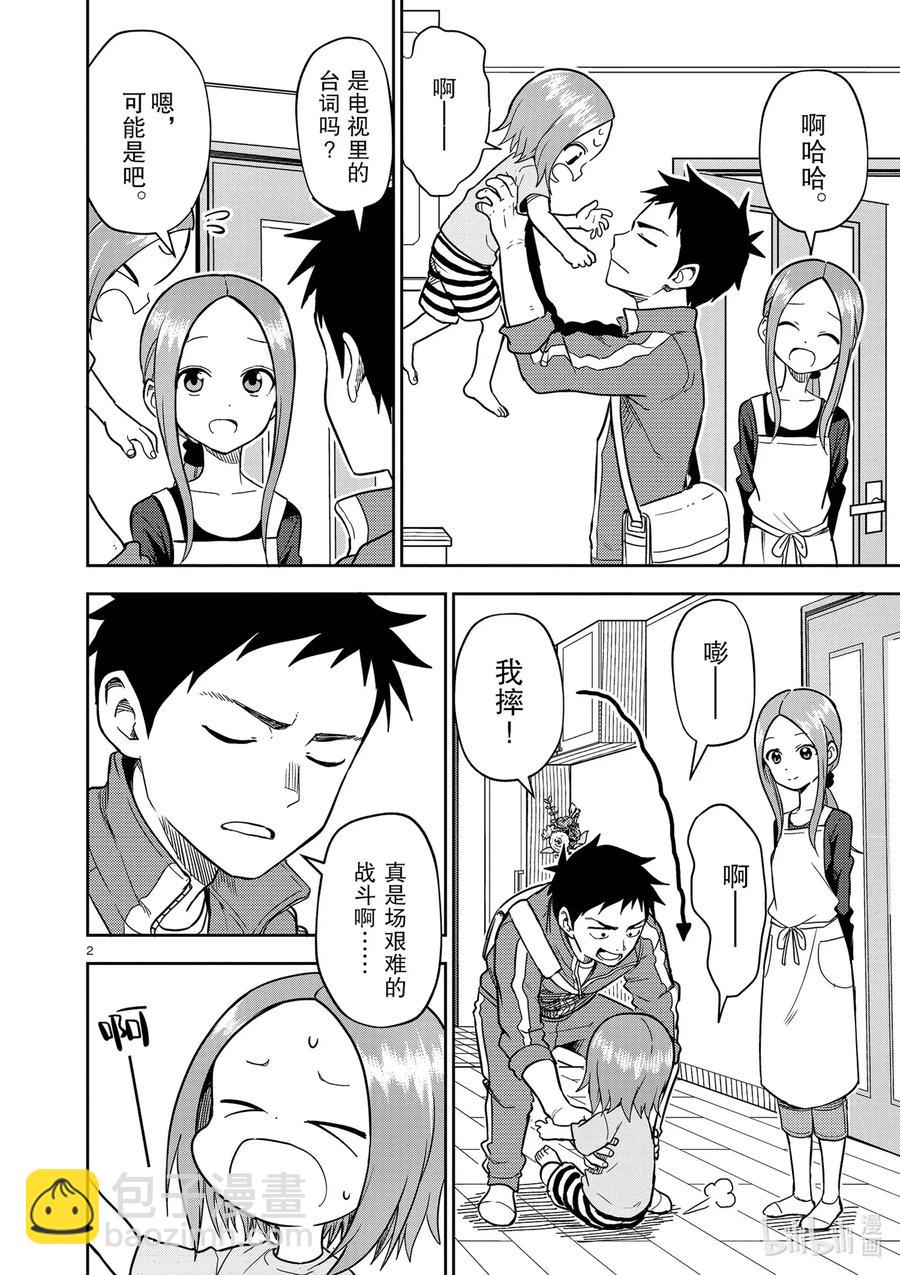 《擅长捉弄的（原）高木同学》159 第159话 第2页