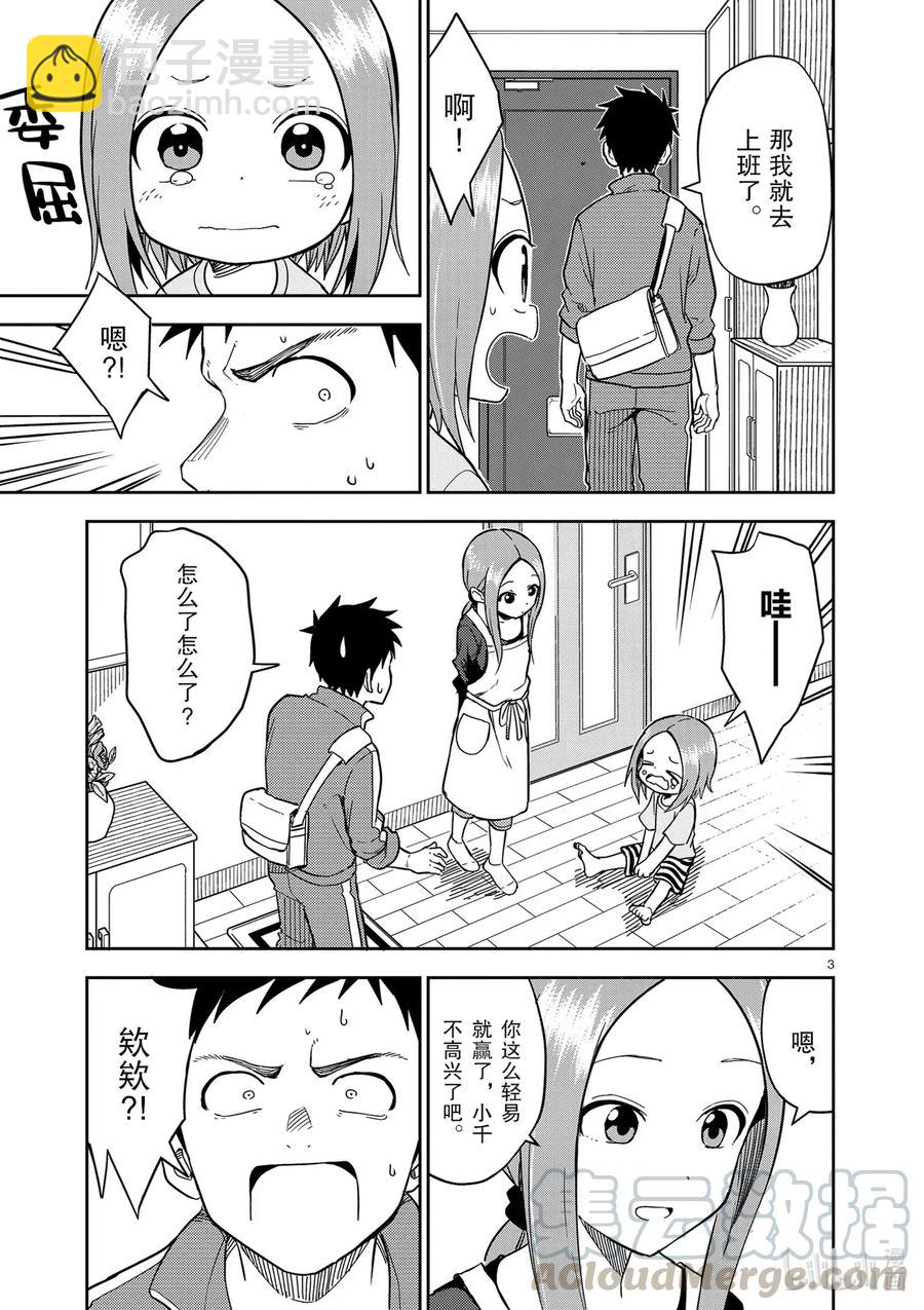《擅长捉弄的（原）高木同学》159 第159话 第3页