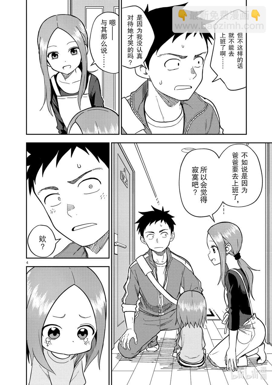 《擅长捉弄的（原）高木同学》159 第159话 第4页