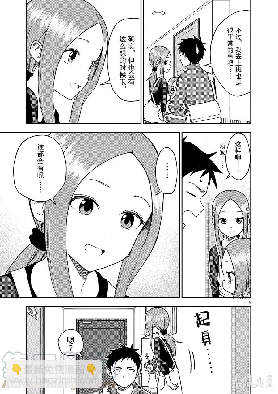 《擅长捉弄的（原）高木同学》159 第159话 第5页