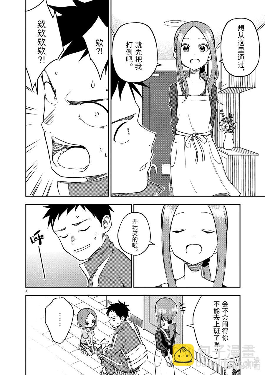《擅长捉弄的（原）高木同学》159 第159话 第6页