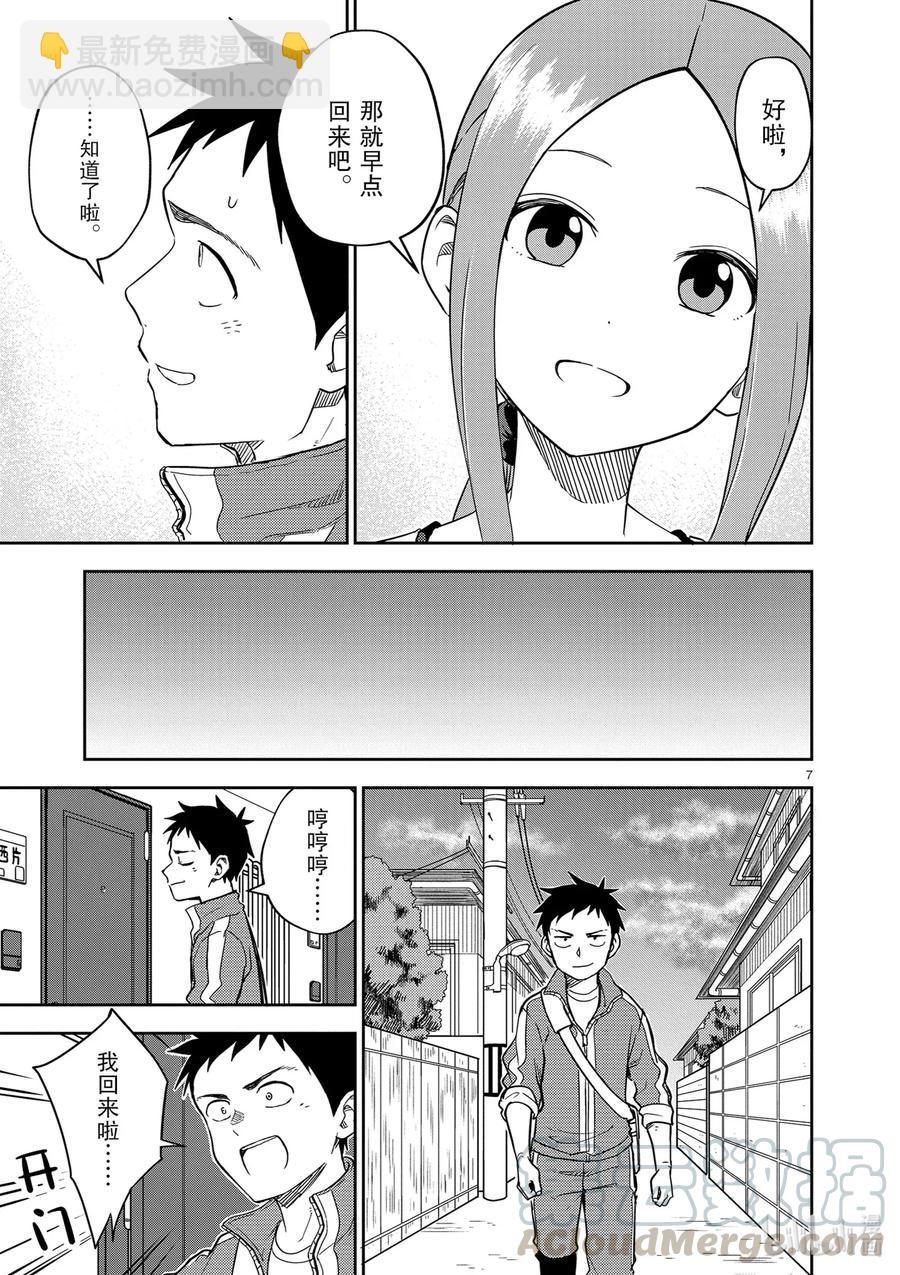 《擅长捉弄的（原）高木同学》159 第159话 第7页