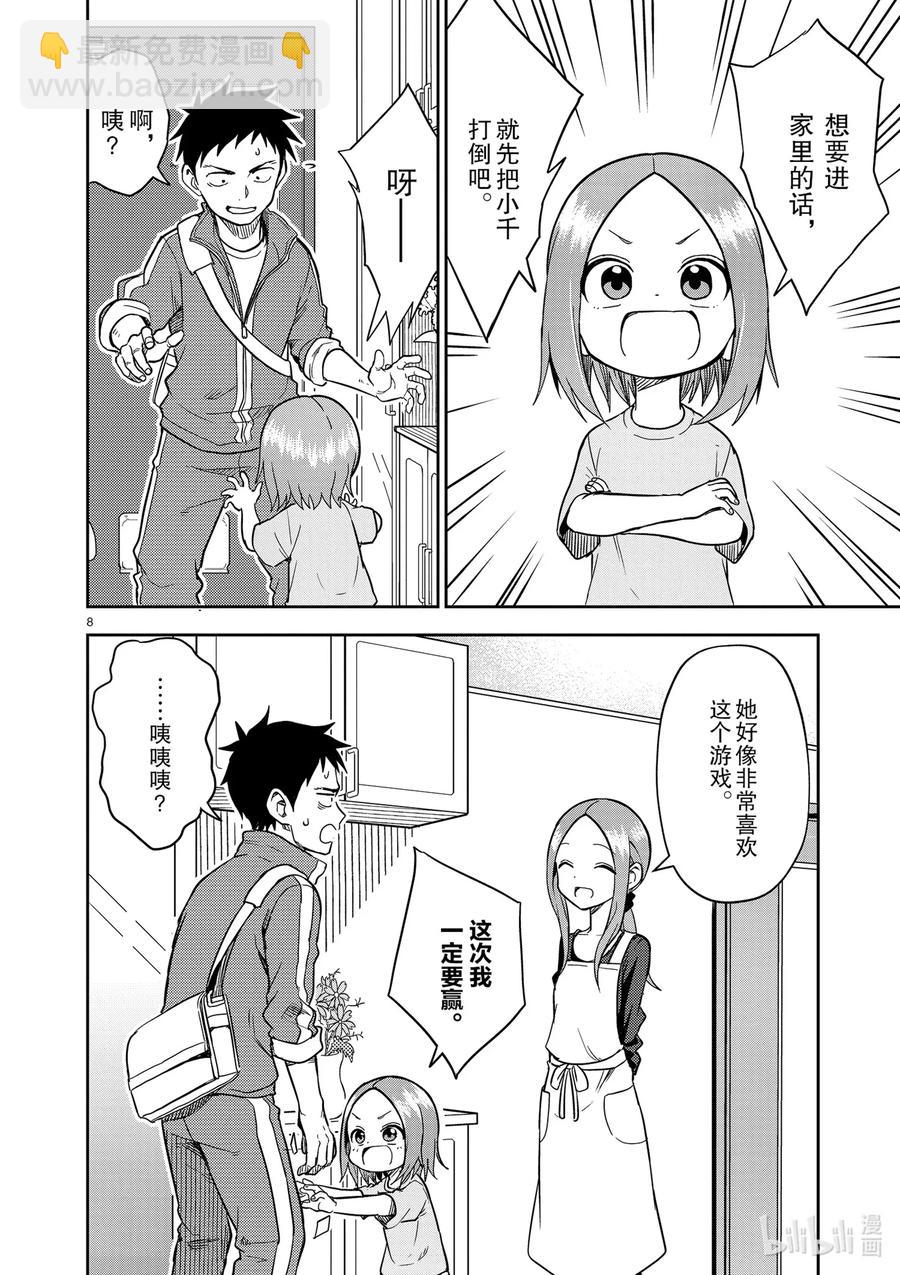《擅长捉弄的（原）高木同学》159 第159话 第8页