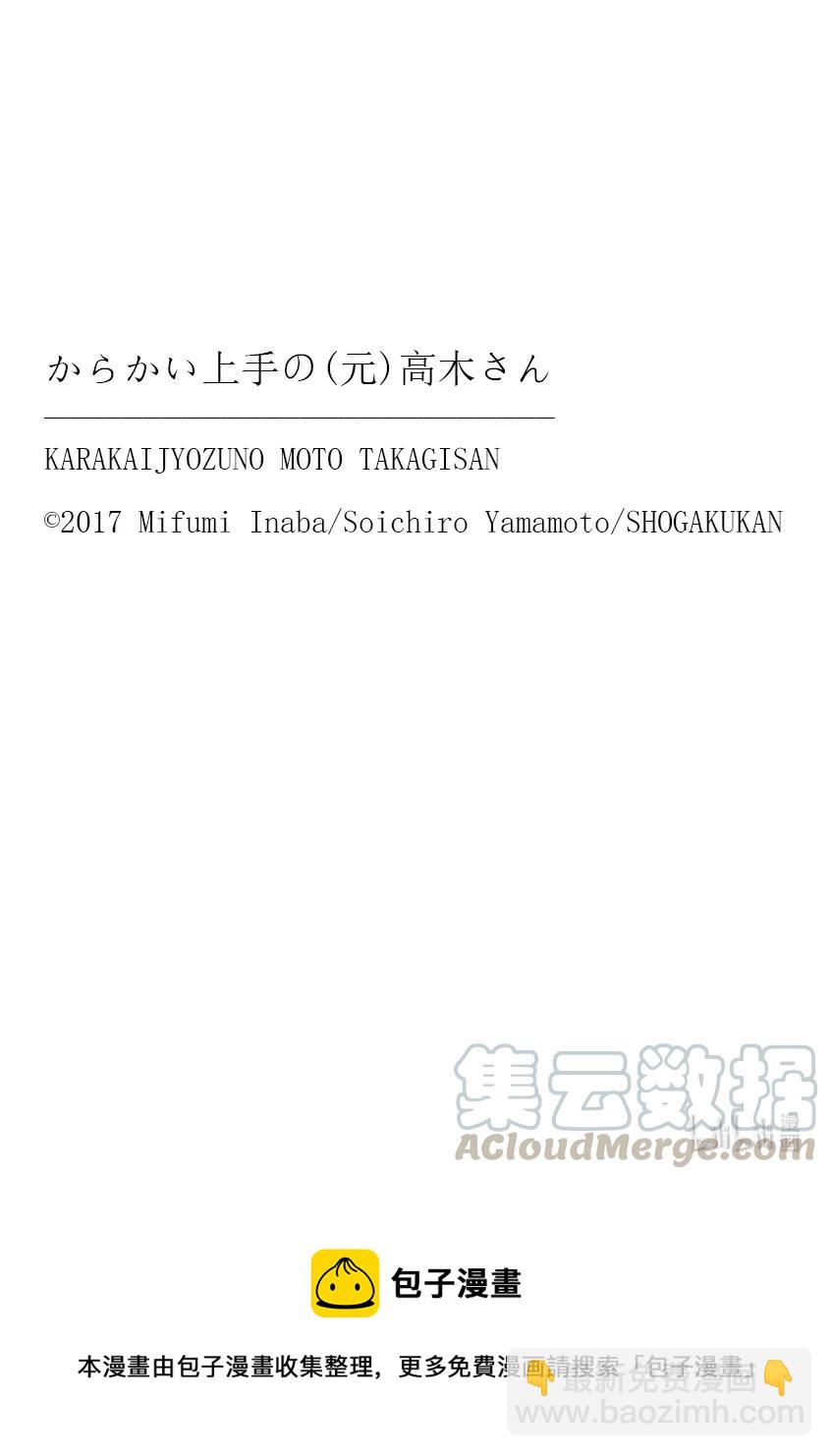 《擅长捉弄的（原）高木同学》159 第159话 第9页