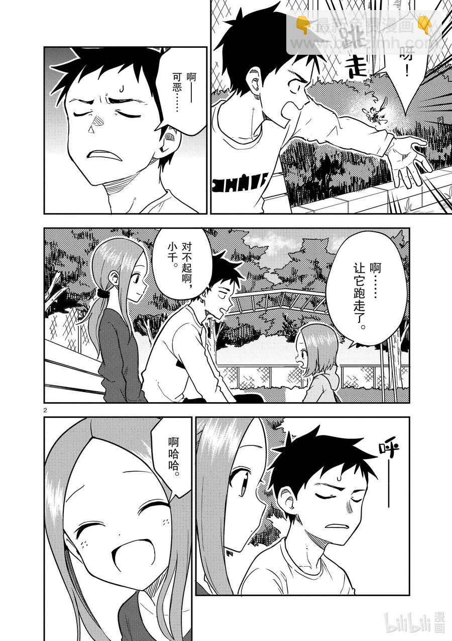 《擅长捉弄的（原）高木同学》163 第163话 第2页
