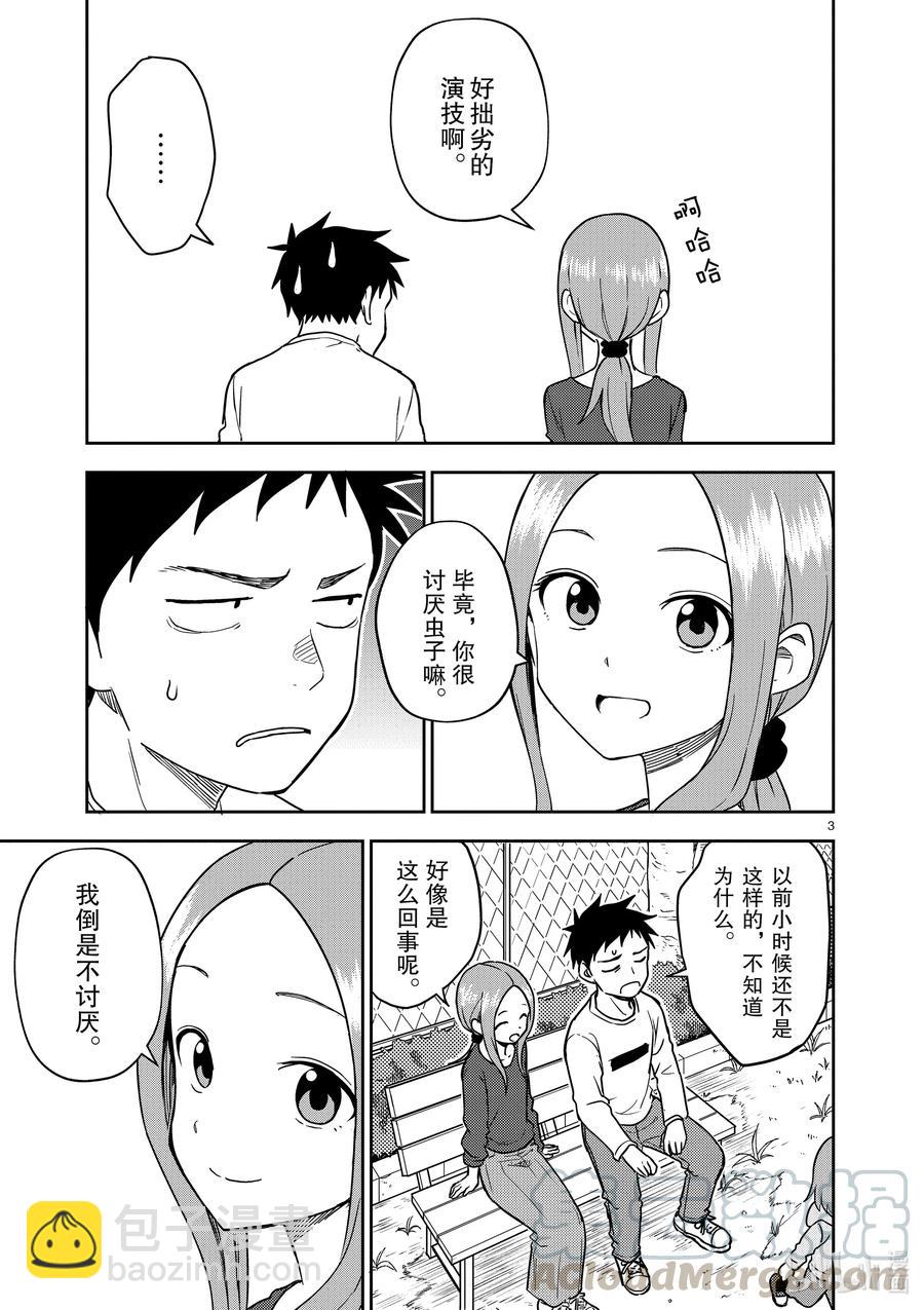 《擅长捉弄的（原）高木同学》163 第163话 第3页
