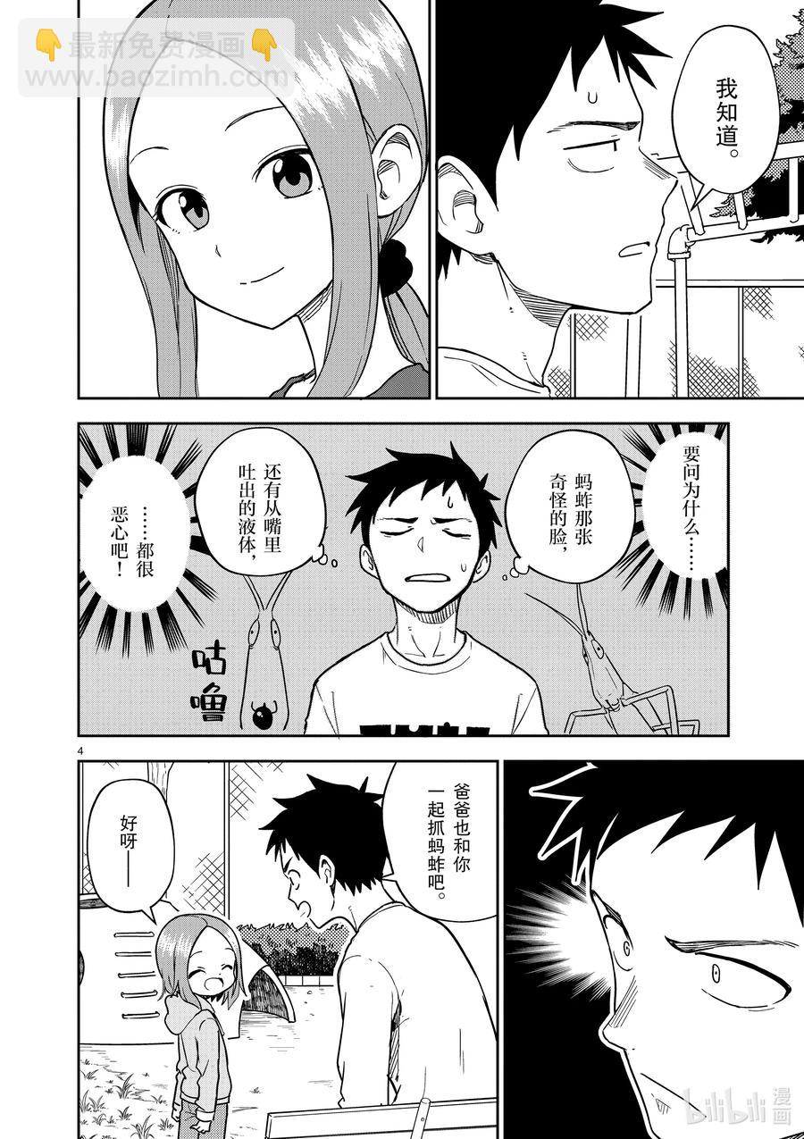 《擅长捉弄的（原）高木同学》163 第163话 第4页