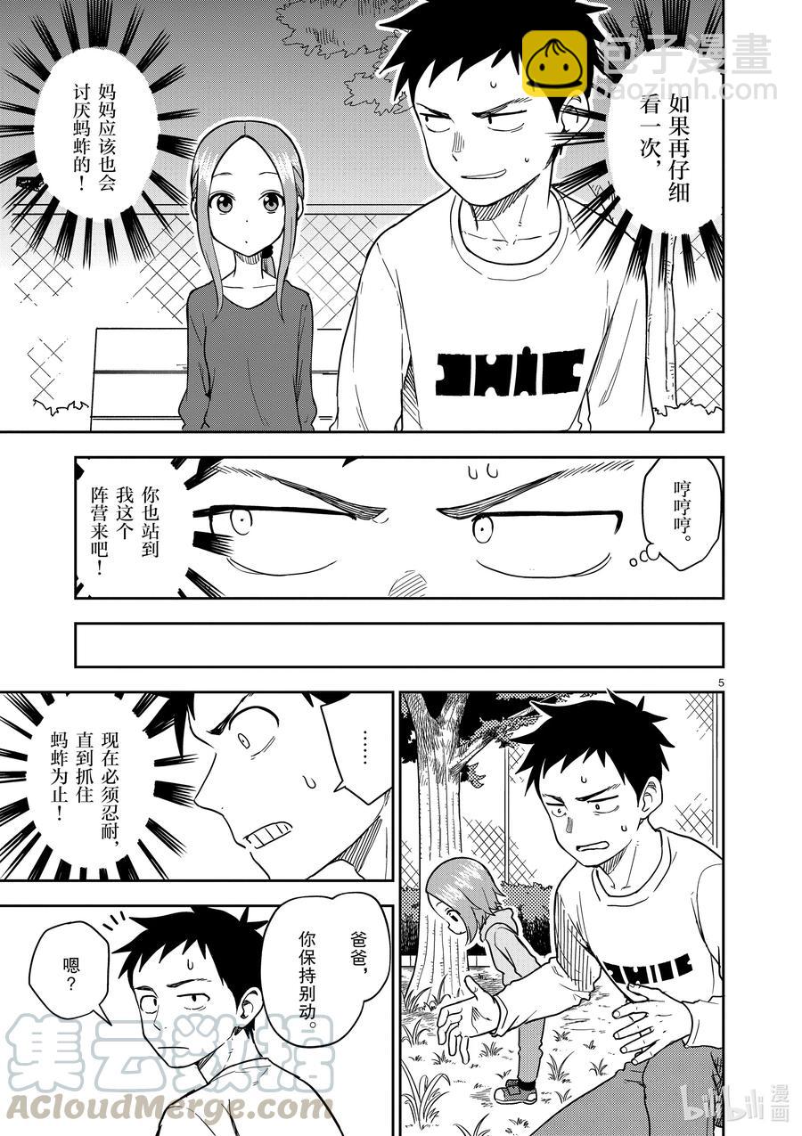 《擅长捉弄的（原）高木同学》163 第163话 第5页