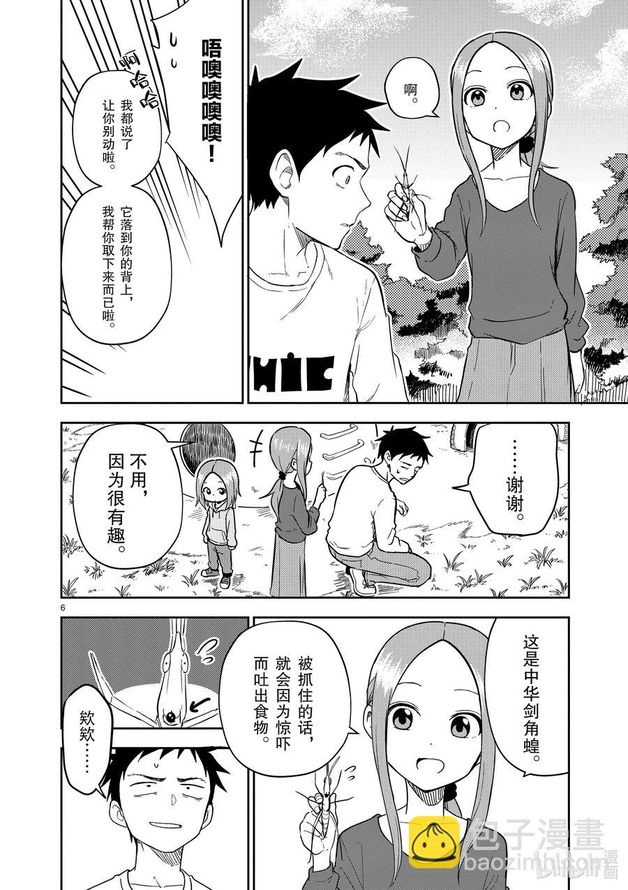 《擅长捉弄的（原）高木同学》163 第163话 第6页