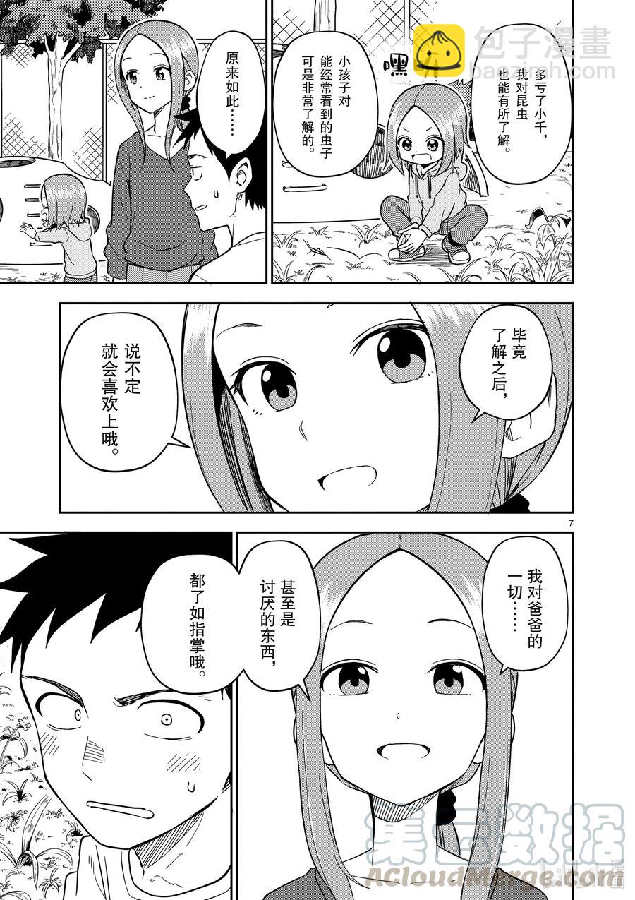 《擅长捉弄的（原）高木同学》163 第163话 第7页
