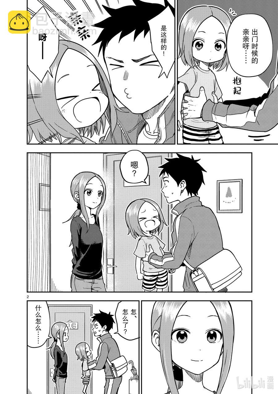 《擅长捉弄的（原）高木同学》162 第162话 第2页