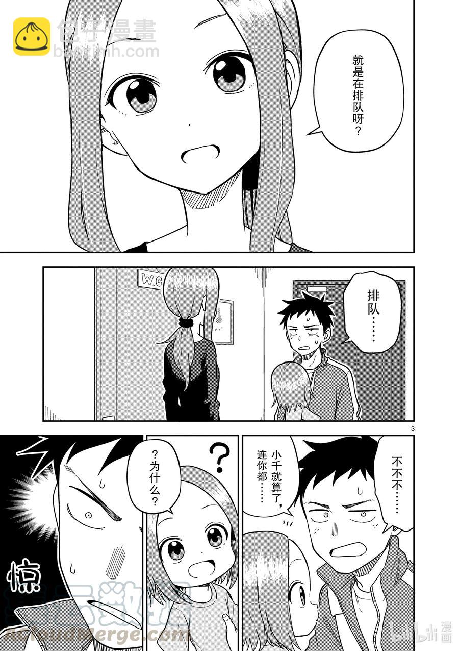 《擅长捉弄的（原）高木同学》162 第162话 第3页