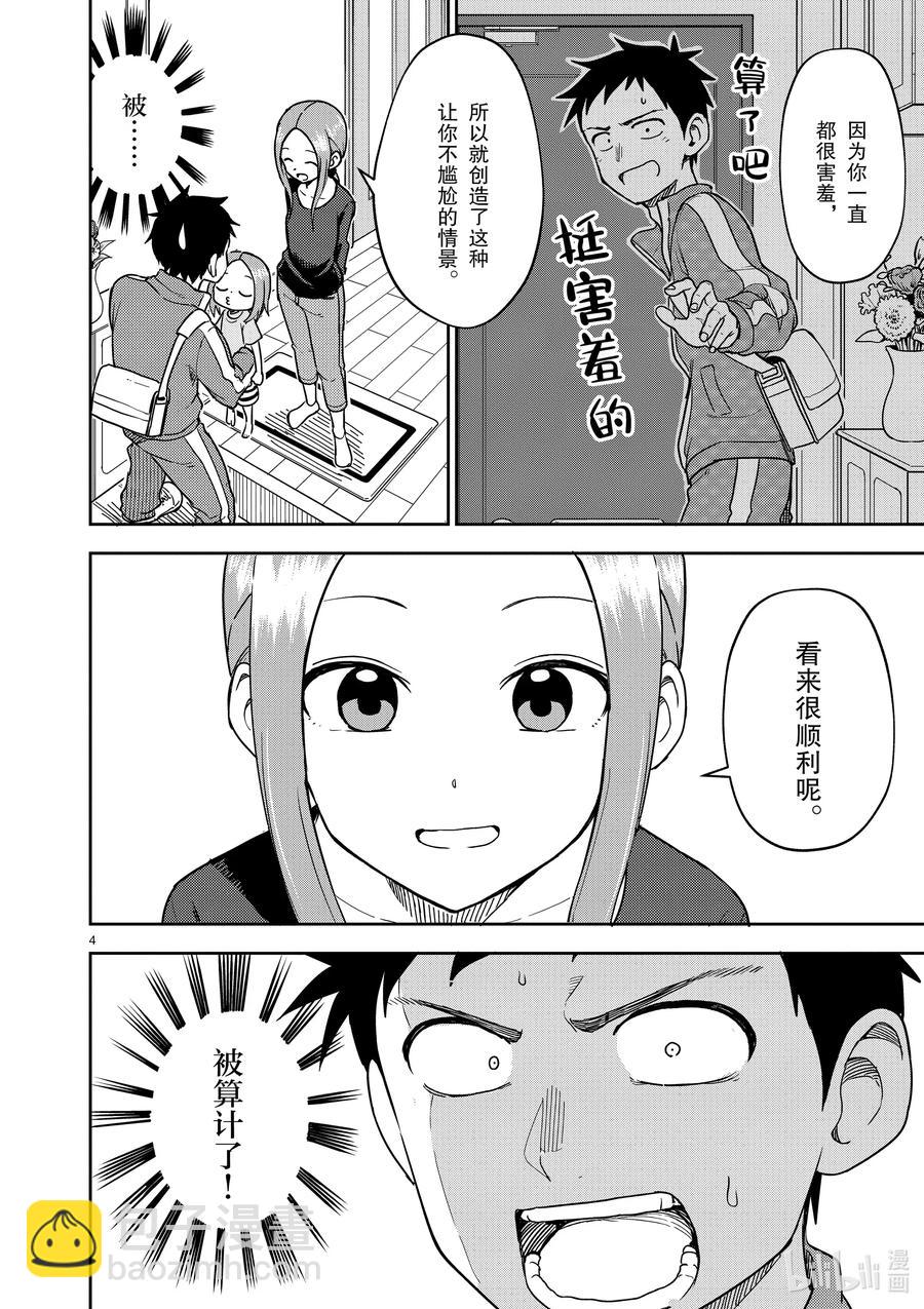 《擅长捉弄的（原）高木同学》162 第162话 第4页