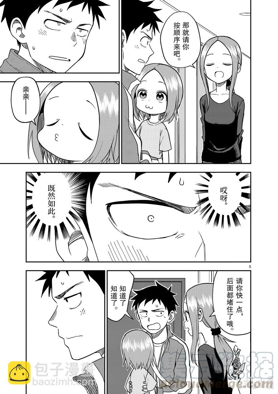 《擅长捉弄的（原）高木同学》162 第162话 第5页