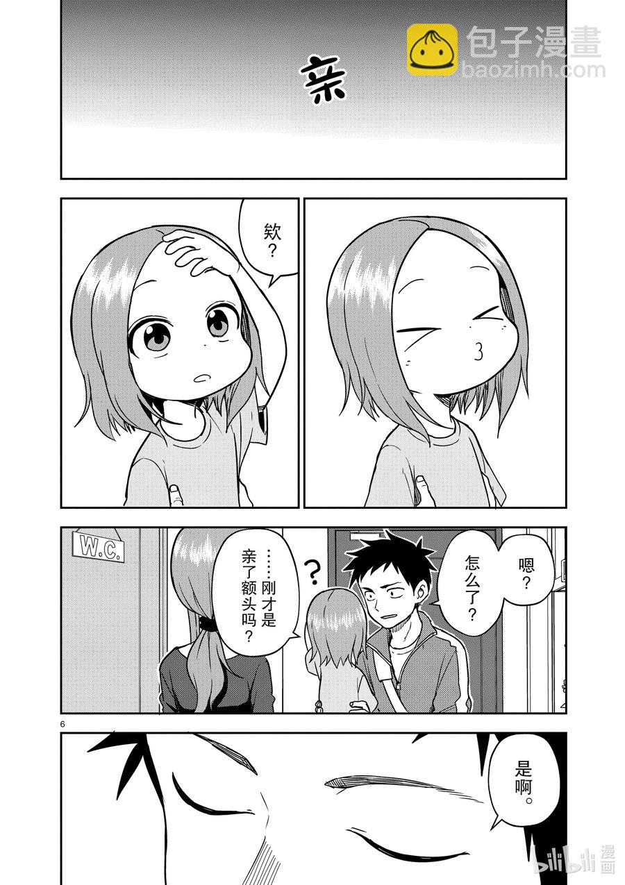 《擅长捉弄的（原）高木同学》162 第162话 第6页