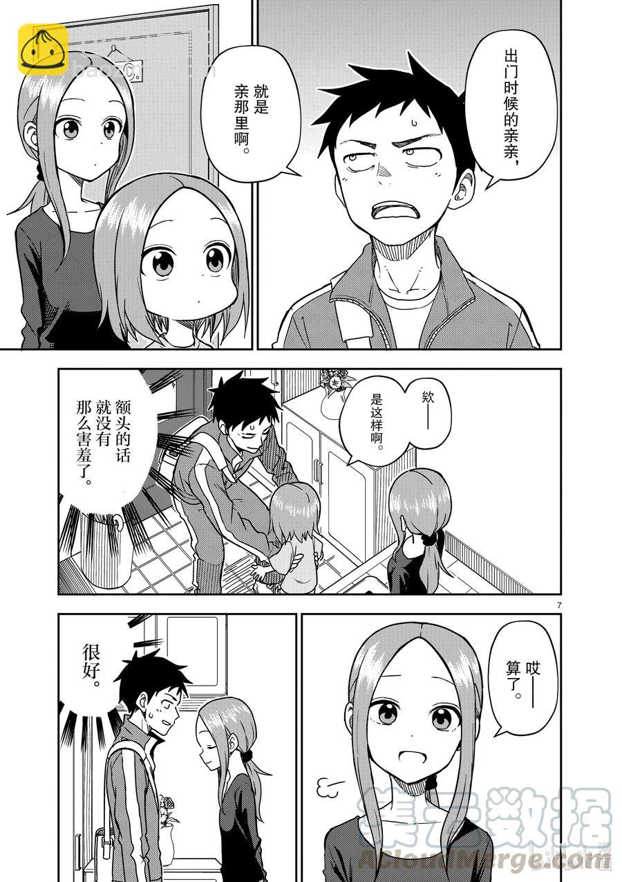 《擅长捉弄的（原）高木同学》162 第162话 第7页
