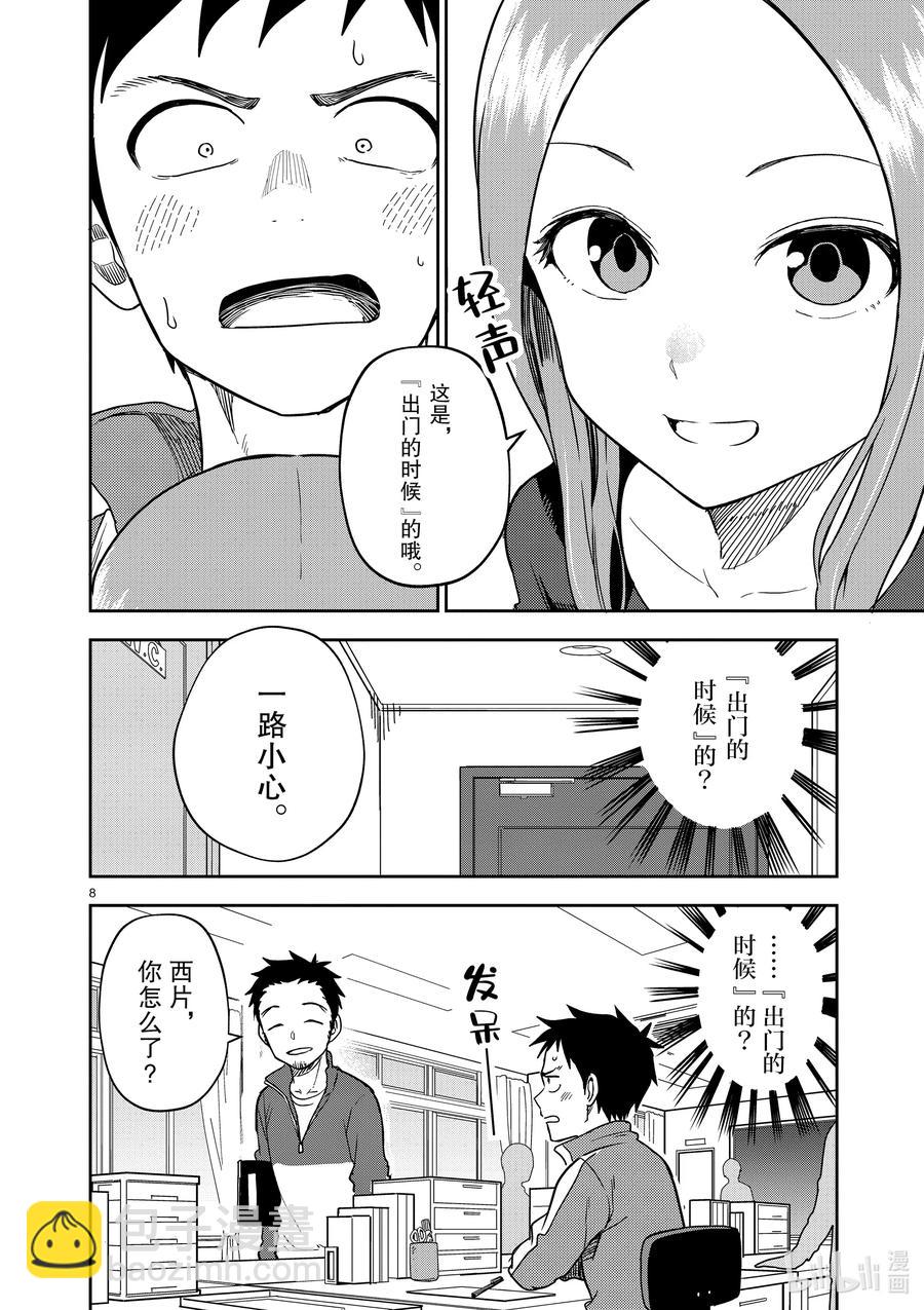 《擅长捉弄的（原）高木同学》162 第162话 第8页