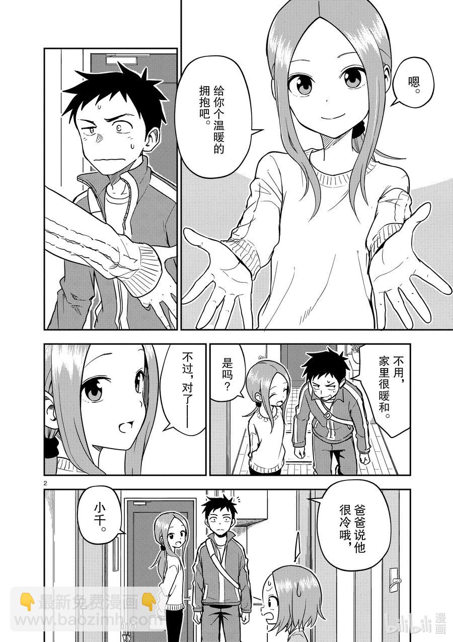《擅长捉弄的（原）高木同学》165 第165话 第2页