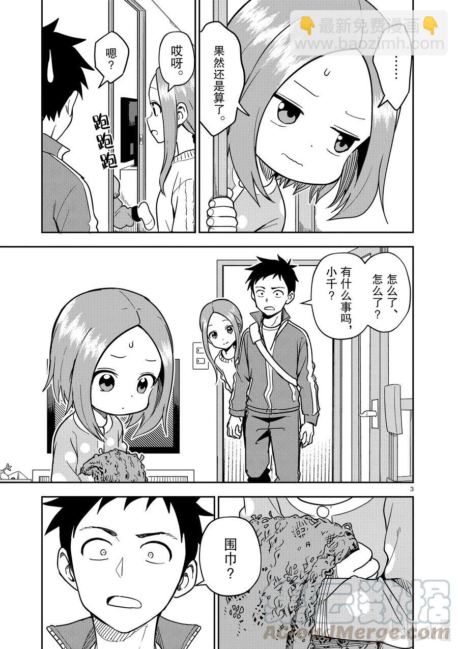 《擅长捉弄的（原）高木同学》165 第165话 第3页