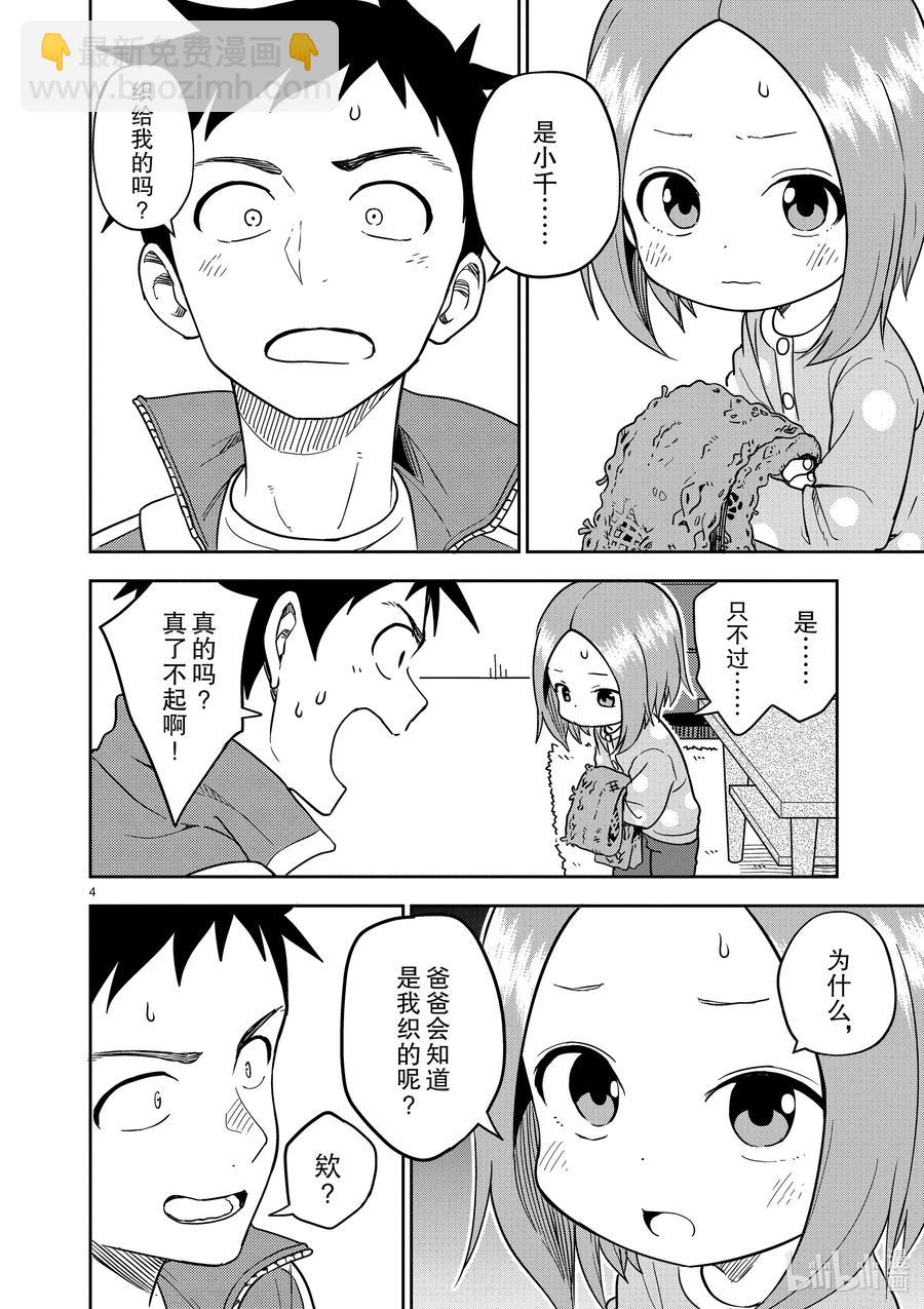 《擅长捉弄的（原）高木同学》165 第165话 第4页