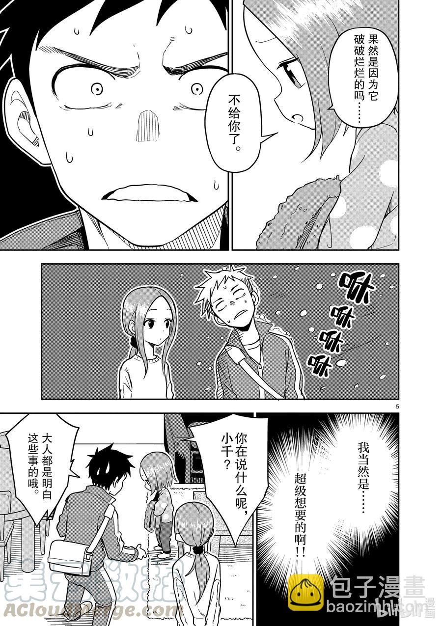 《擅长捉弄的（原）高木同学》165 第165话 第5页