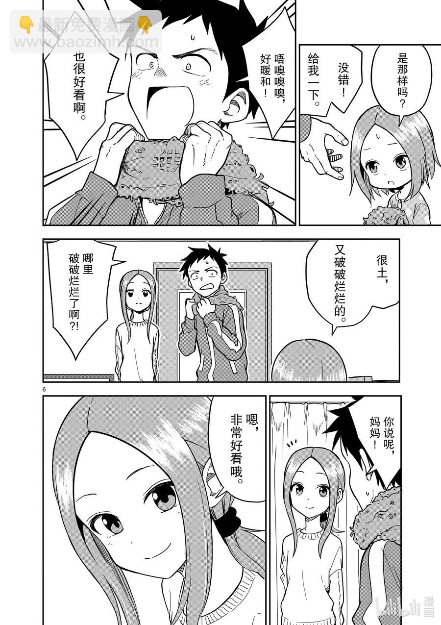 《擅长捉弄的（原）高木同学》165 第165话 第6页