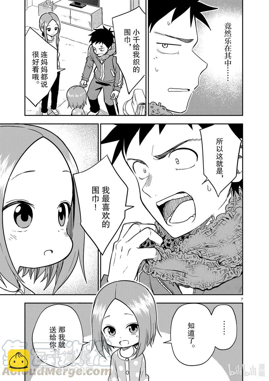 《擅长捉弄的（原）高木同学》165 第165话 第7页