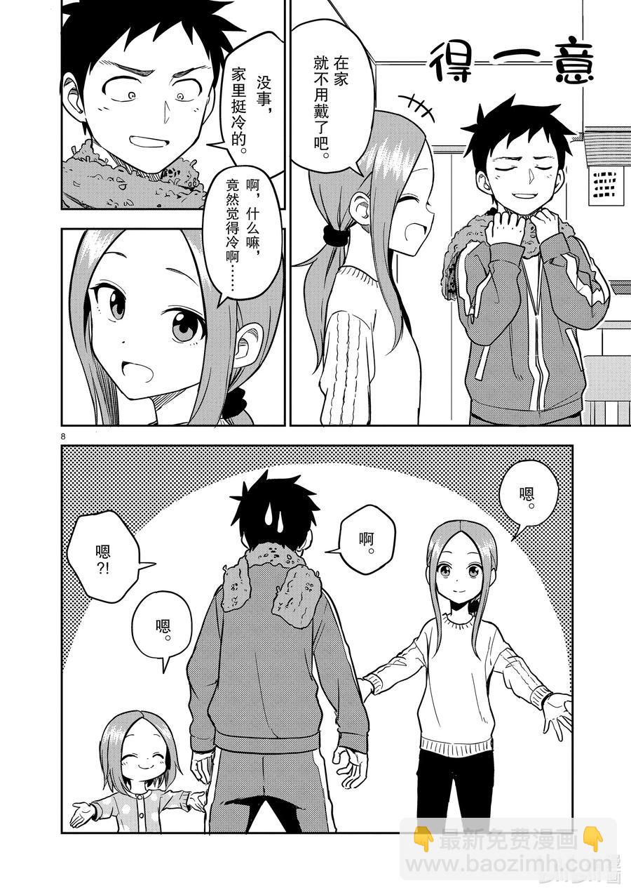 《擅长捉弄的（原）高木同学》165 第165话 第8页