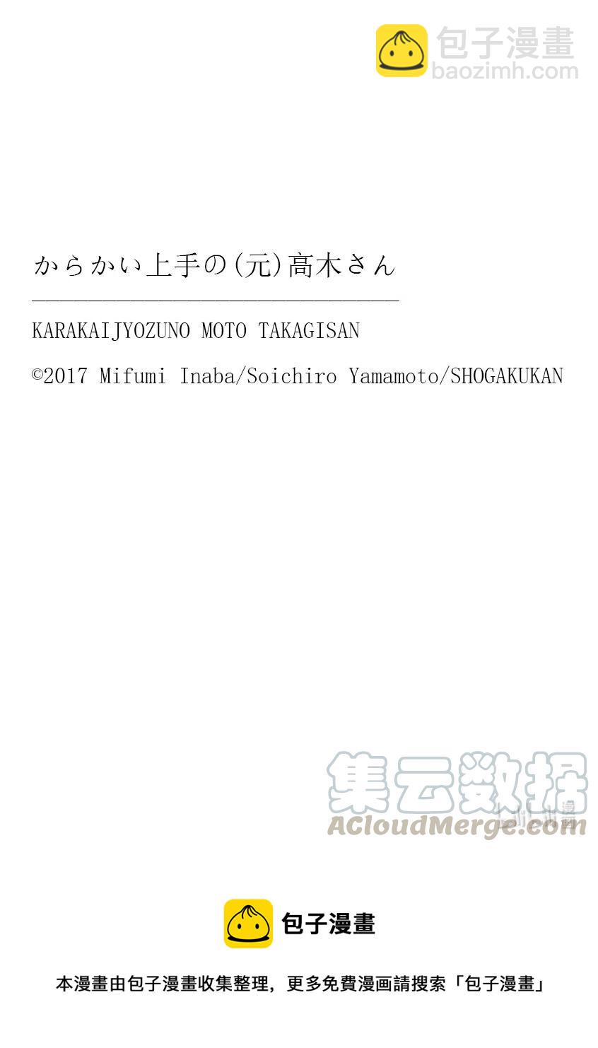 《擅长捉弄的（原）高木同学》165 第165话 第9页