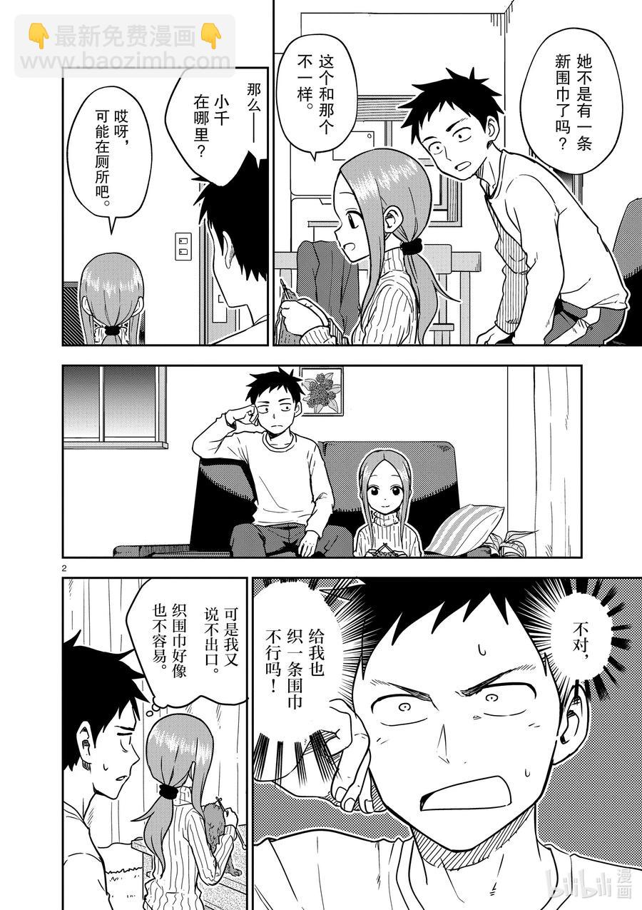 《擅长捉弄的（原）高木同学》164 第164话 第2页