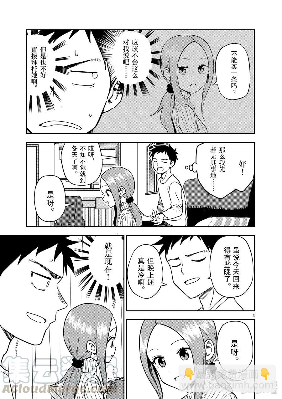 《擅长捉弄的（原）高木同学》164 第164话 第3页