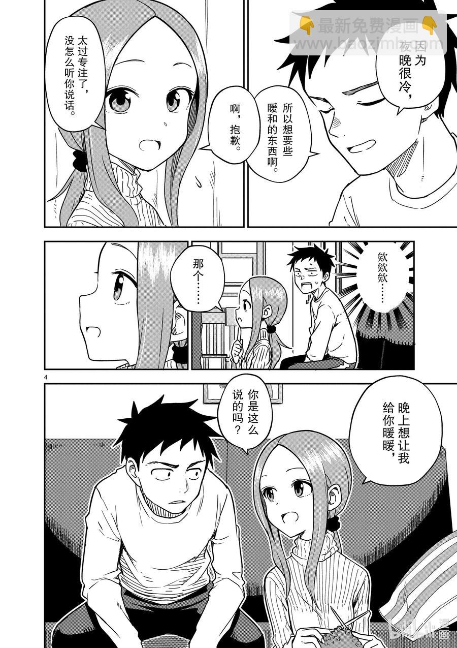 《擅长捉弄的（原）高木同学》164 第164话 第4页