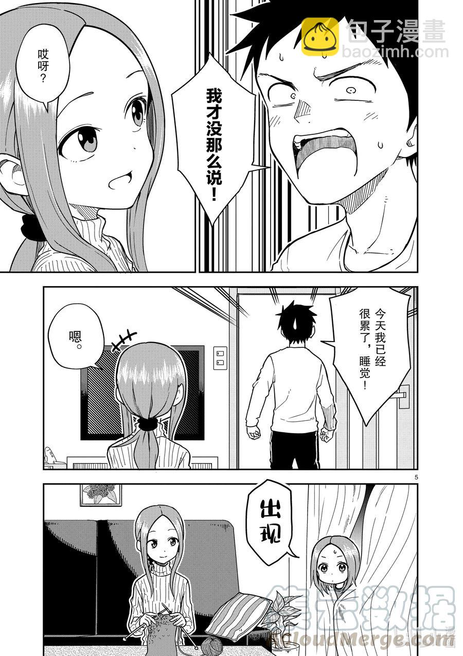 《擅长捉弄的（原）高木同学》164 第164话 第5页