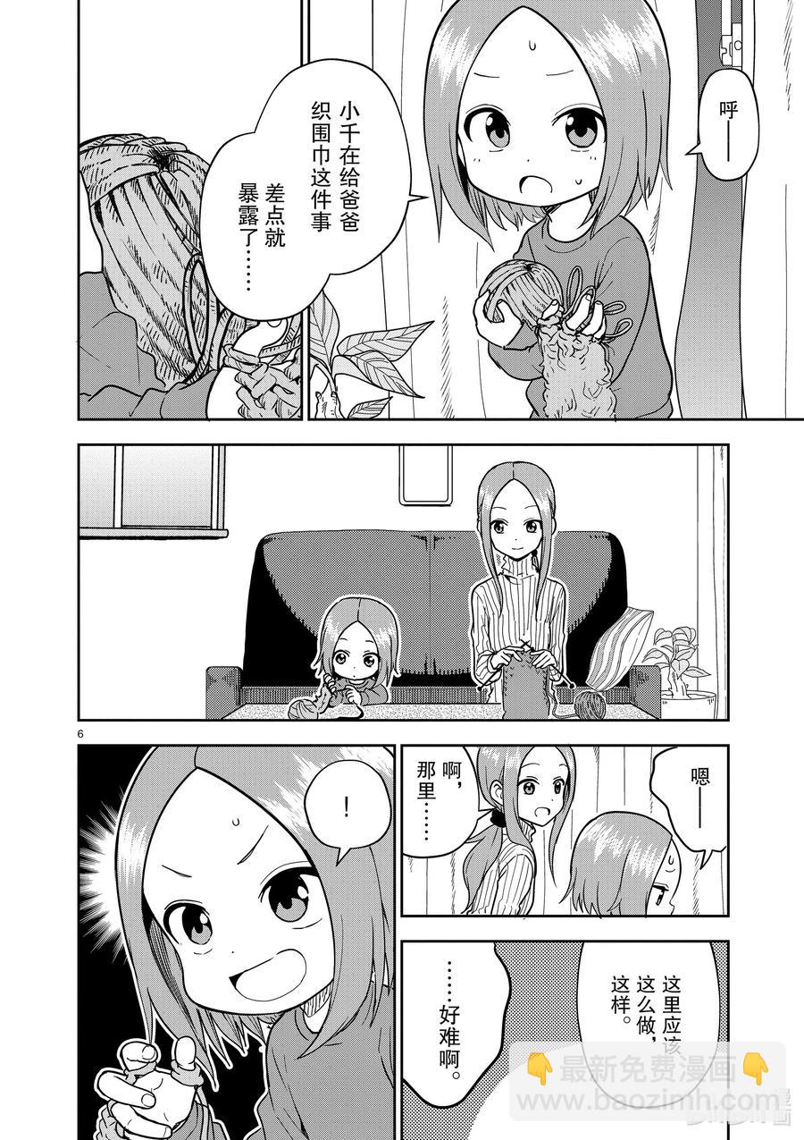 《擅长捉弄的（原）高木同学》164 第164话 第6页