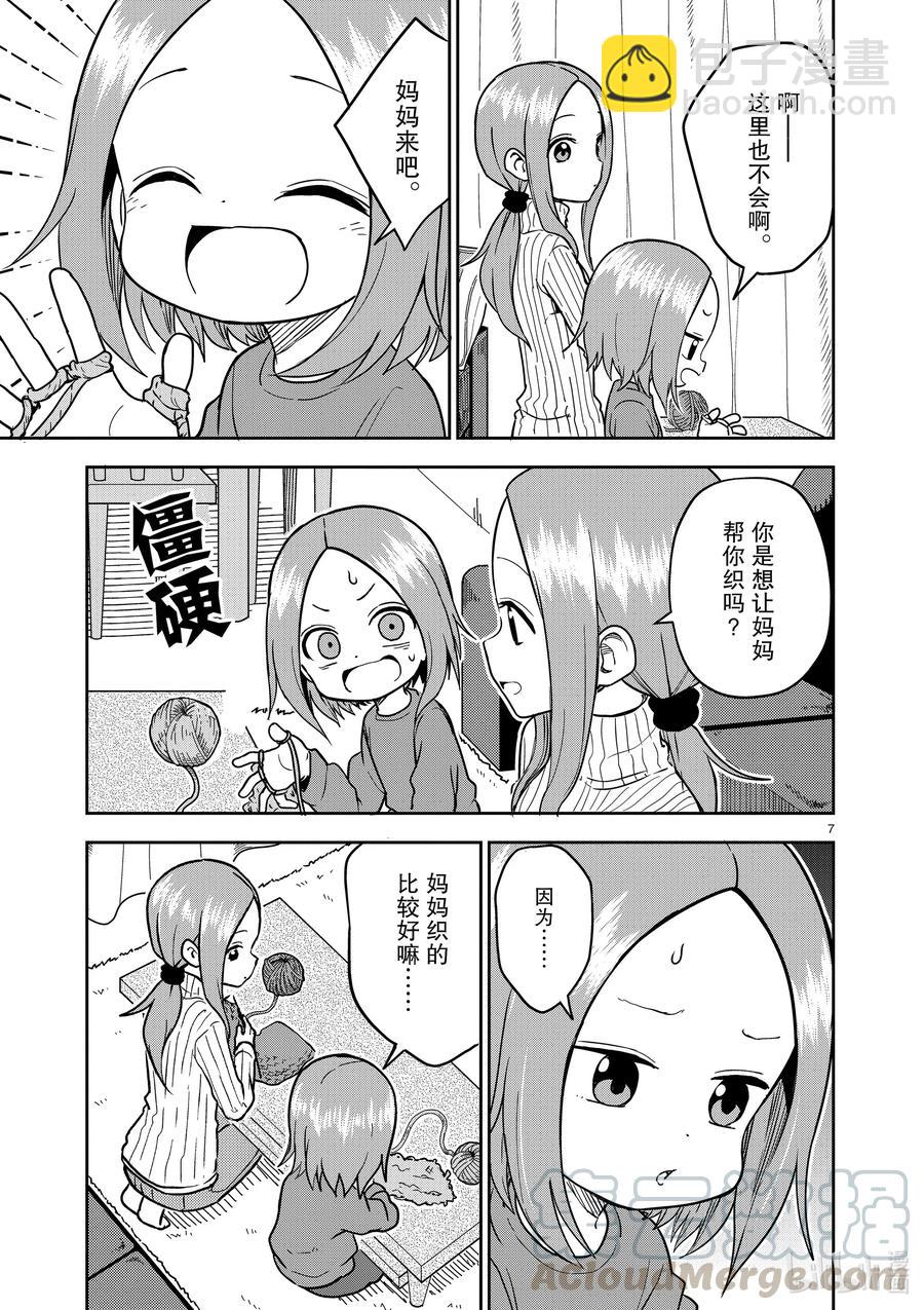 《擅长捉弄的（原）高木同学》164 第164话 第7页