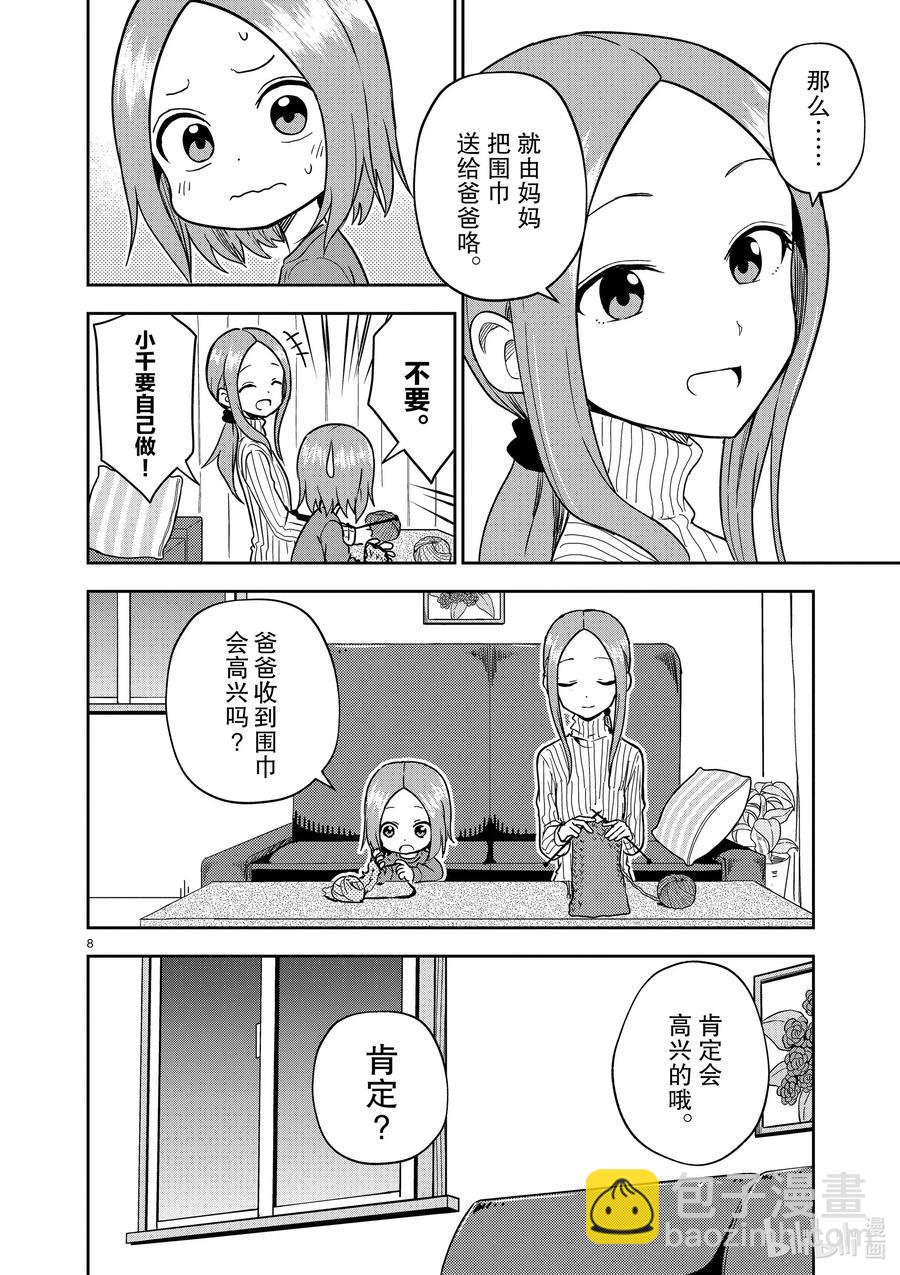 《擅长捉弄的（原）高木同学》164 第164话 第8页
